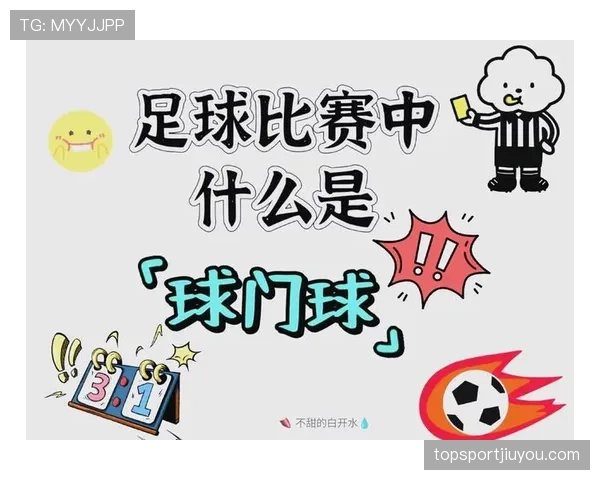 进球判定:球完全越过球门线且无犯规、越位或手球才有效 进球判定:球完全越过球门线且无犯规、越位或手球才有效